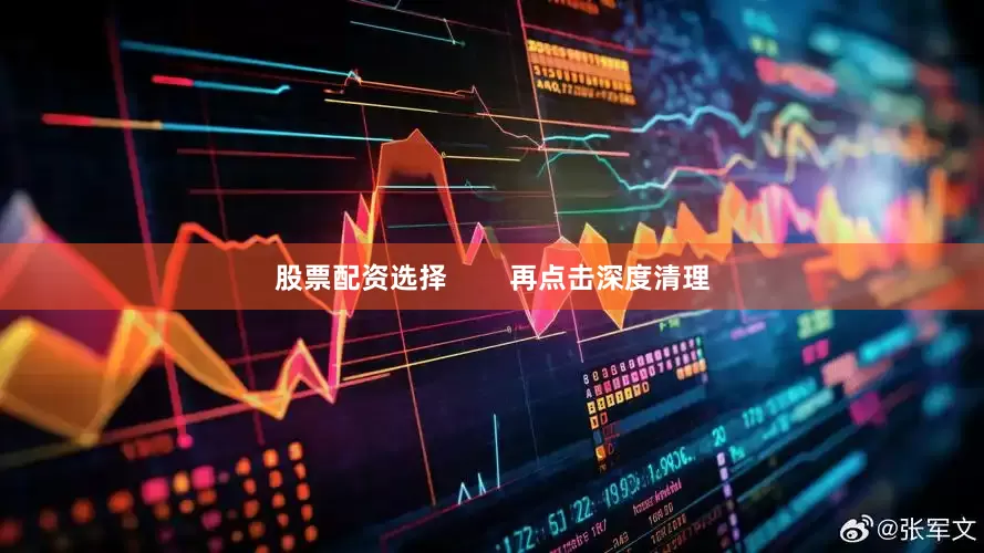 股票配资选择        再点击深度清理